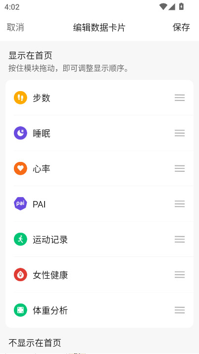 小米运动ZeppLife软件下载截图