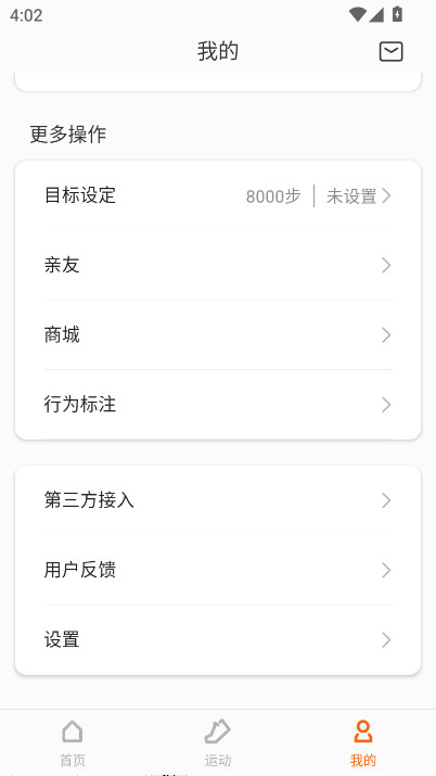 小米运动ZeppLife软件下载截图
