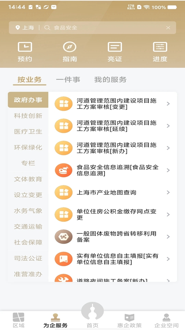 随申办企业云官方手机版下载截图