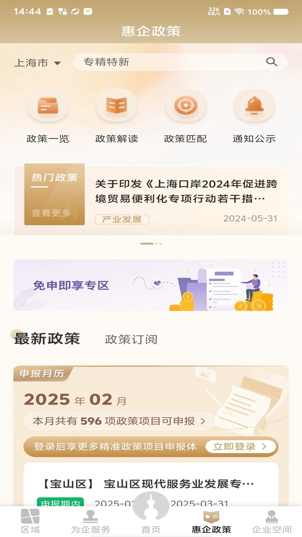 随申办企业云官方手机版下载截图