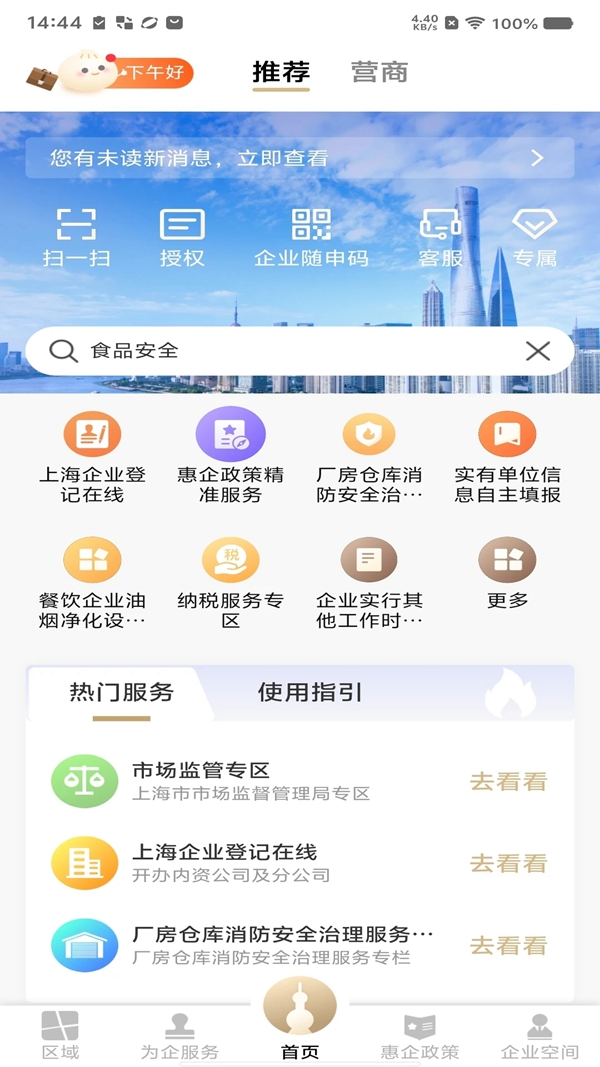 随申办企业云官方手机版下载截图