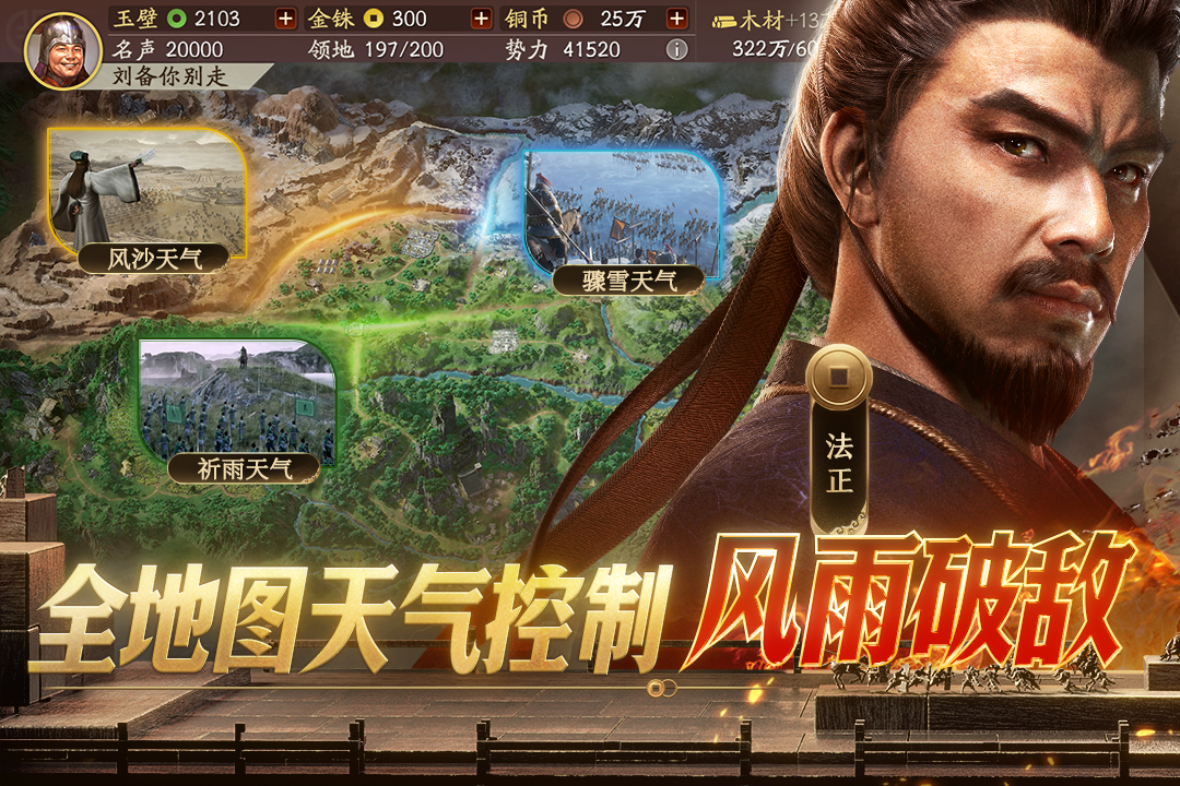 三国志战略版灵犀客户端下载截图