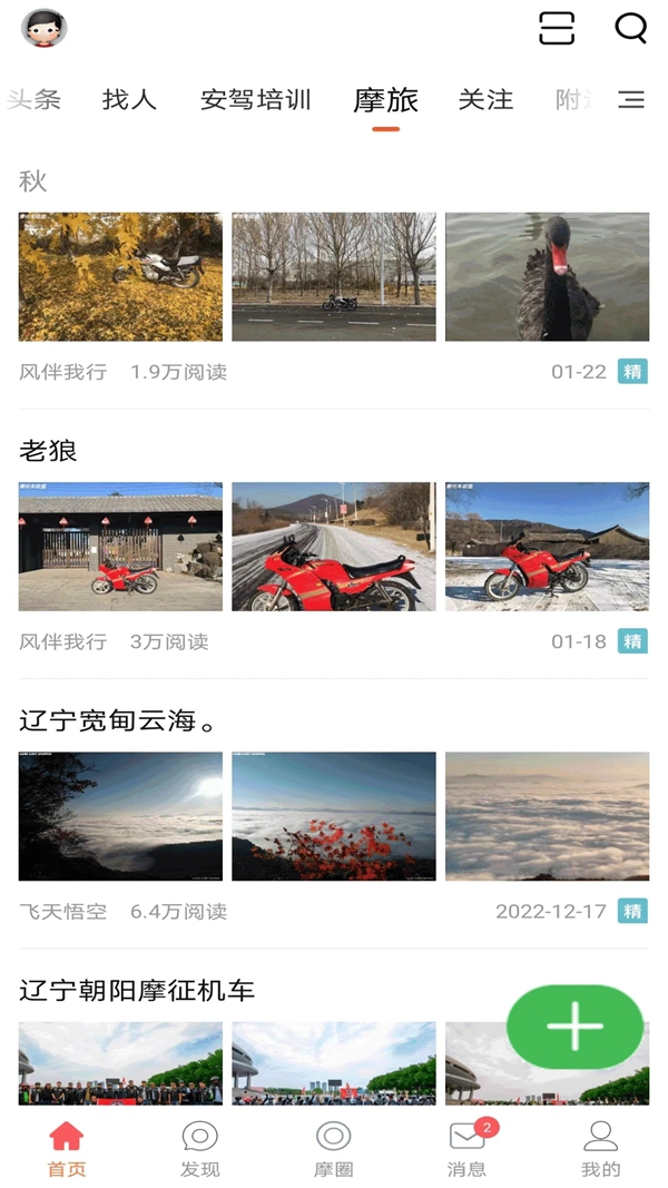 东北摩托车联盟二手摩托车交易平台下载截图