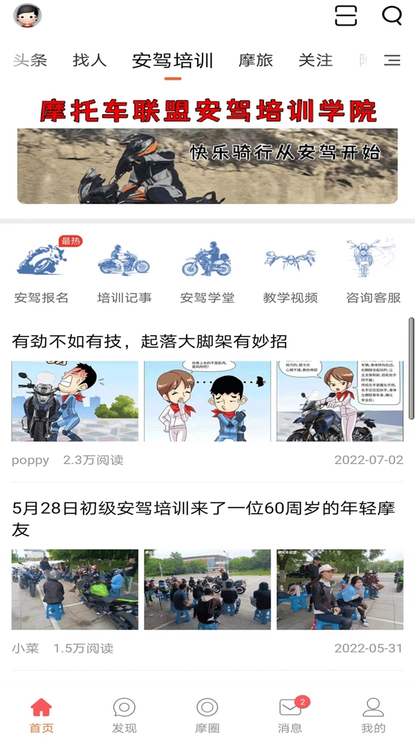 东北摩托车联盟二手摩托车交易平台下载截图