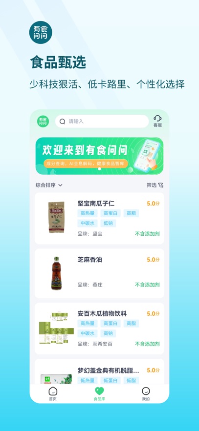 有食问问app最新版下载截图