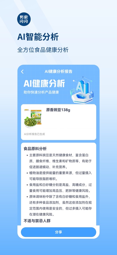 有食问问app最新版下载截图