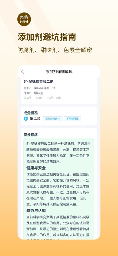 有食问问app最新版下载截图