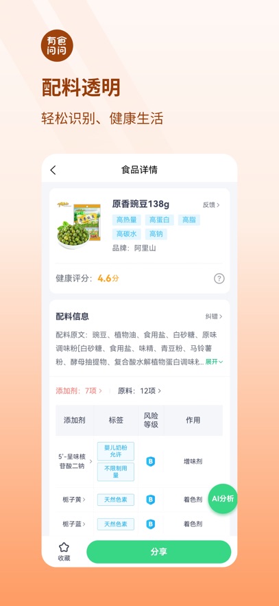 有食问问app最新版下载截图