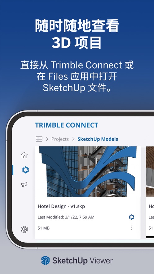 sketchup设计软件免费下载截图