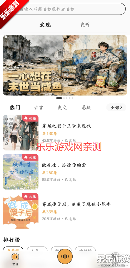 免费听广播剧最新版本下载截图