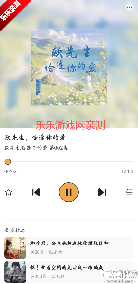 免费听广播剧最新版本下载截图