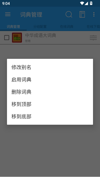 bluedict深蓝词典手机版下载最新版截图