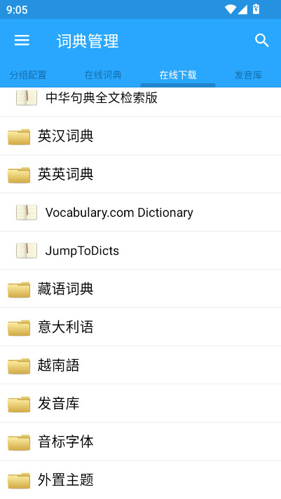 bluedict深蓝词典手机版下载最新版截图