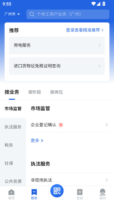 粤商通营业执照年审app下载截图
