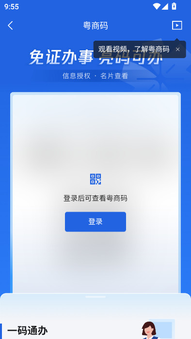 粤商通营业执照年审app下载截图