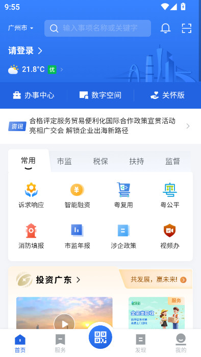 粤商通营业执照年审app下载截图