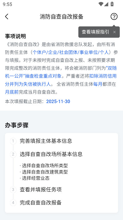 粤商通营业执照年审app下载截图