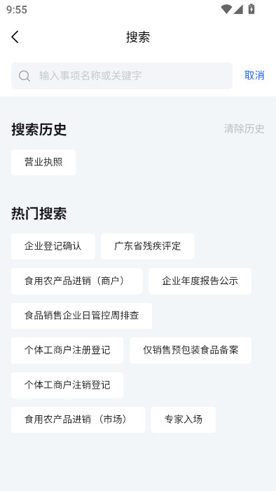 粤商通营业执照年审app下载截图
