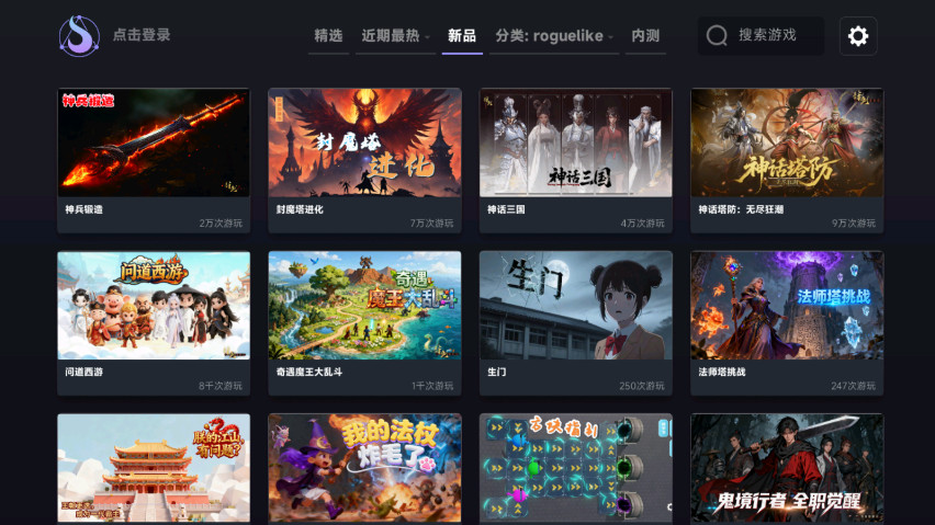 星火对战平台官方下载手机版截图