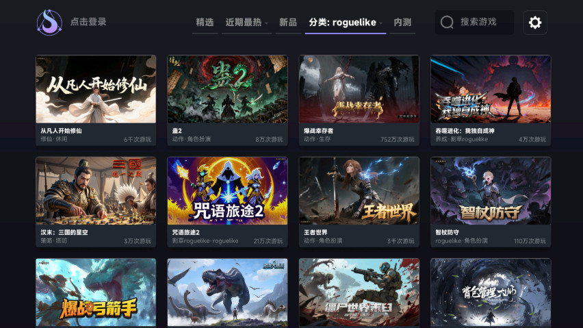 星火对战平台官方下载手机版截图