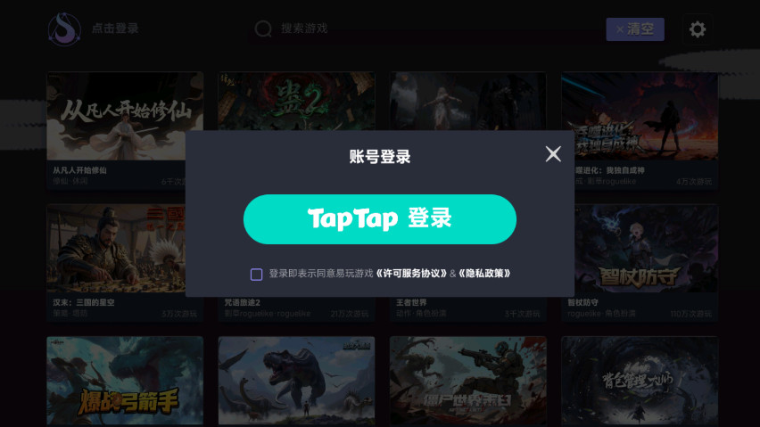 星火对战平台官方下载手机版截图