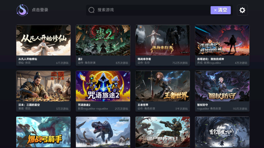 星火对战平台官方下载手机版截图