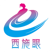 西施眼app官方正版下载