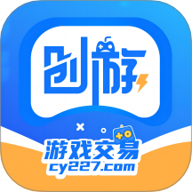 创游游戏交易平台app最新版下载v4.2.3 安卓版