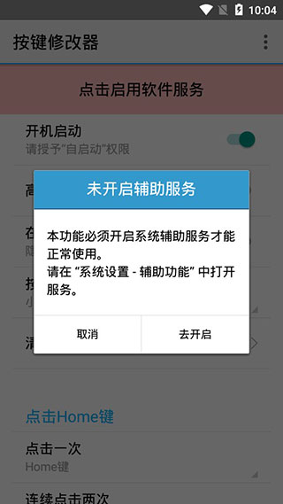 按键修改器下载手机版截图