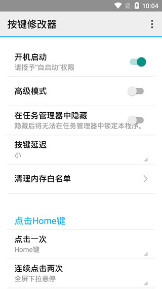 按键修改器下载手机版截图