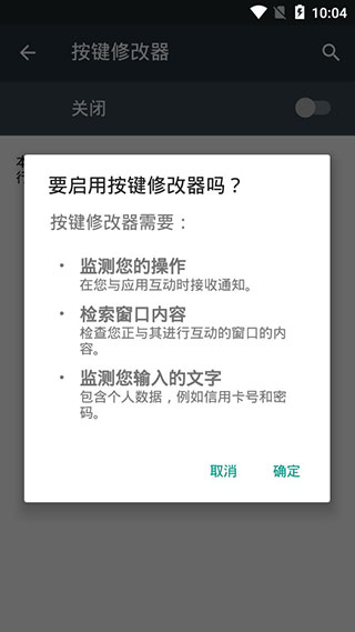 按键修改器下载手机版截图