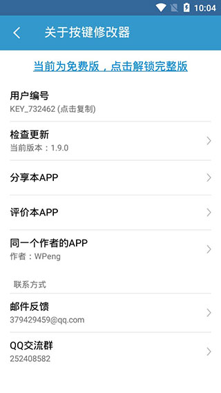 按键修改器下载手机版截图