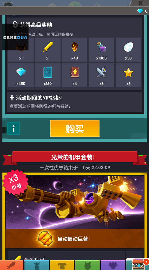 点杀泰坦2手机版下载(Tap Titans 2)截图