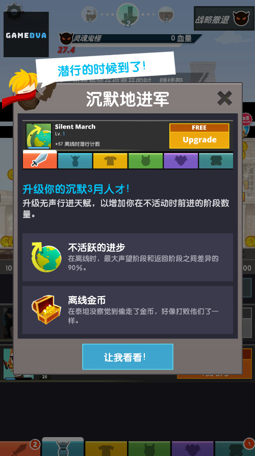 点杀泰坦2手机版下载(Tap Titans 2)截图