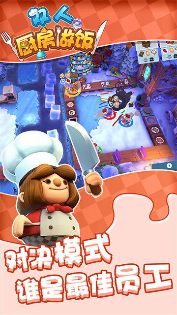 双人厨房做饭联机版下载截图