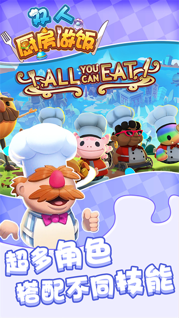 双人厨房做饭联机版下载截图