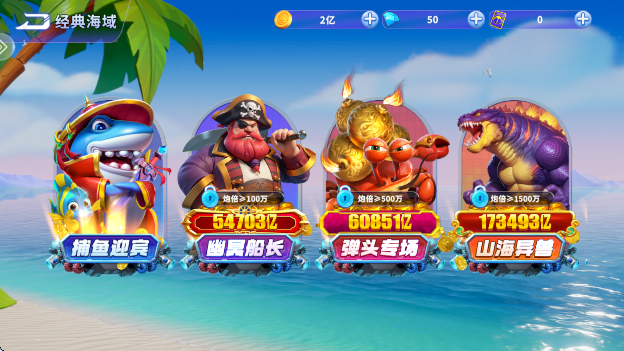 大神捕鱼3d版游戏大厅下载截图