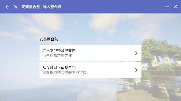 HMCL启动器java版下载最新版本(HMCL-PE)截图