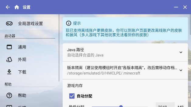 HMCL启动器java版下载最新版本(HMCL-PE)截图