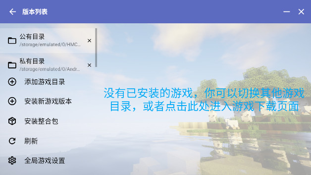 HMCL启动器java版下载最新版本(HMCL-PE)截图