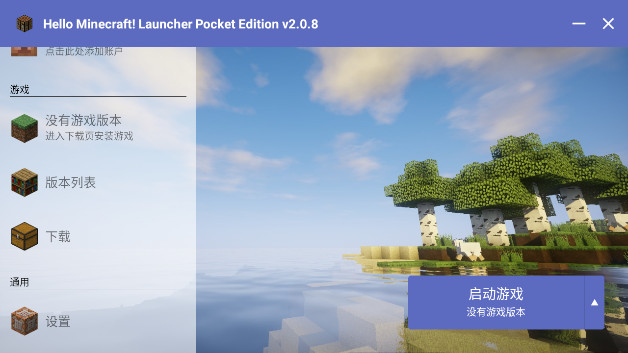 HMCL启动器java版下载最新版本(HMCL-PE)截图