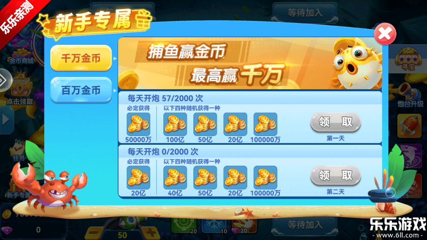 真人街机捕鱼安卓版下载截图