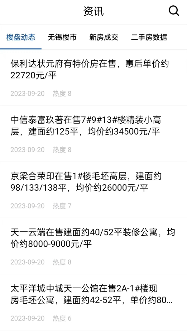 e房网房产平台app下载截图
