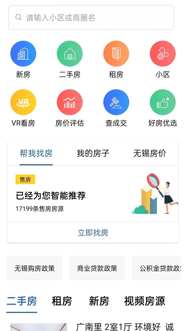 e房网房产平台app下载截图