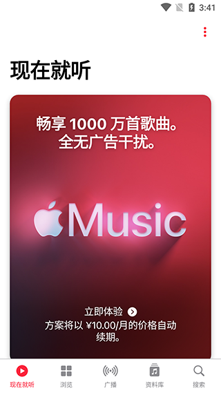 Apple Music安卓版app截图