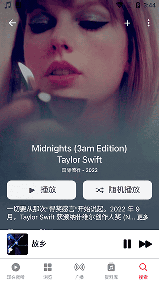 Apple Music安卓版app截图