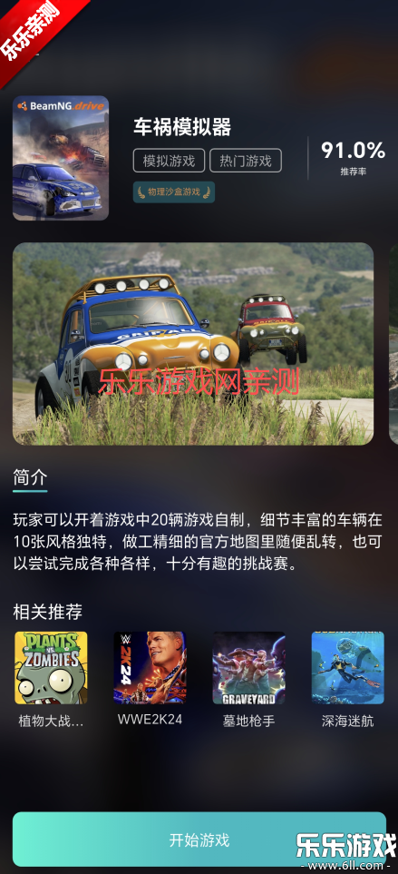 闪电云游戏免费下载截图