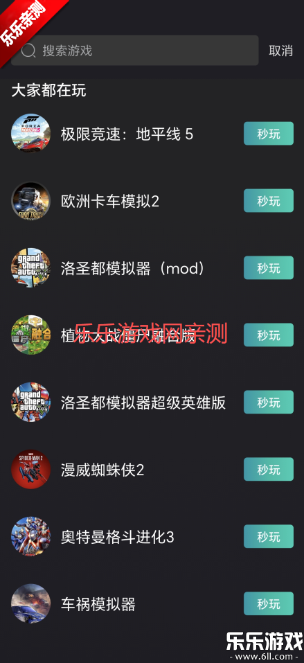 闪电云游戏免费下载截图