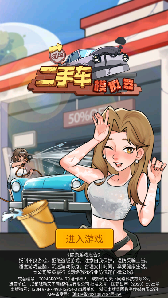 二手车模拟器游戏下载截图