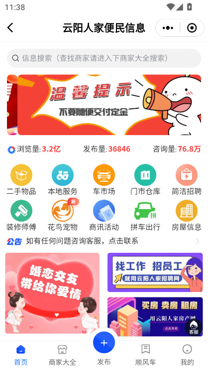 云阳人家下载安装手机版截图